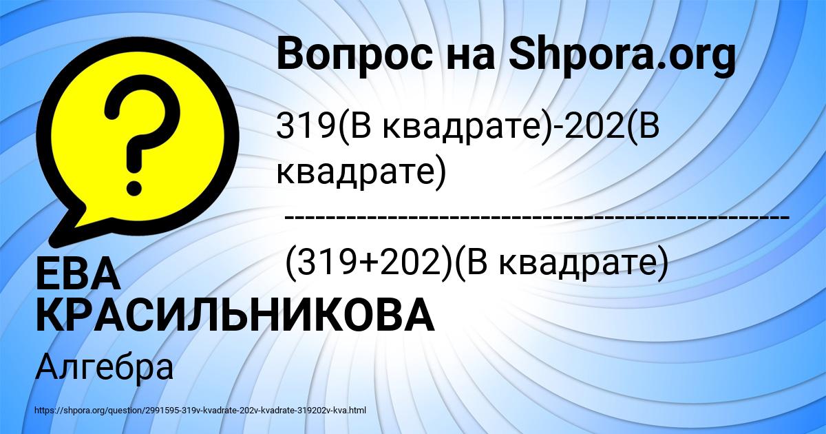 Картинка с текстом вопроса от пользователя ЕВА КРАСИЛЬНИКОВА