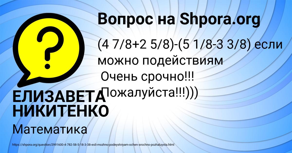 Картинка с текстом вопроса от пользователя ЕЛИЗАВЕТА НИКИТЕНКО