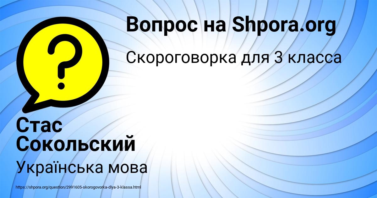 Картинка с текстом вопроса от пользователя Стас Сокольский