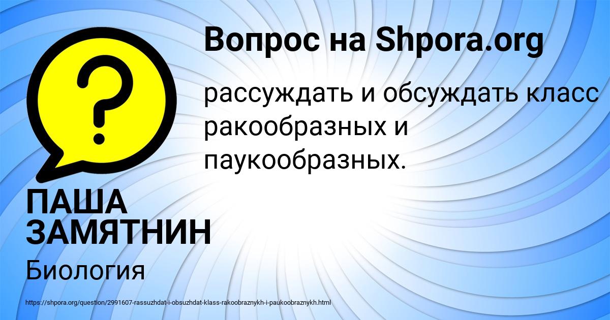 Картинка с текстом вопроса от пользователя ПАША ЗАМЯТНИН