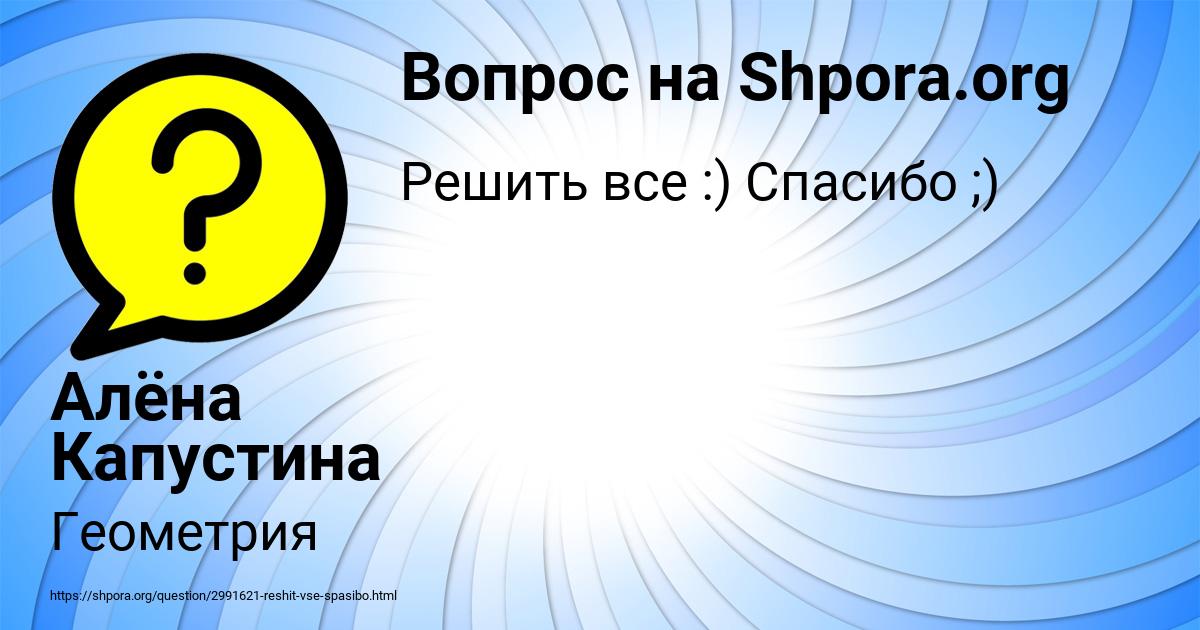 Картинка с текстом вопроса от пользователя Алёна Капустина