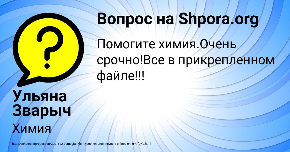 Картинка с текстом вопроса от пользователя Ульяна Зварыч