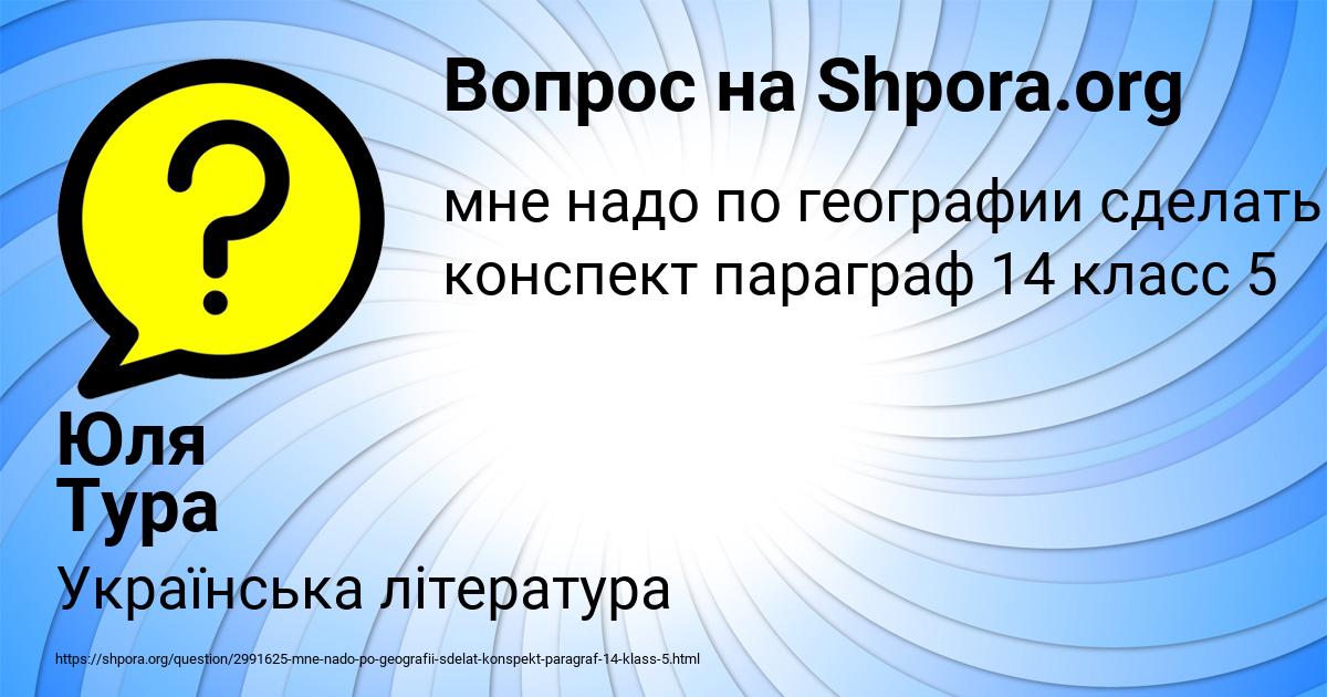 Картинка с текстом вопроса от пользователя Юля Тура