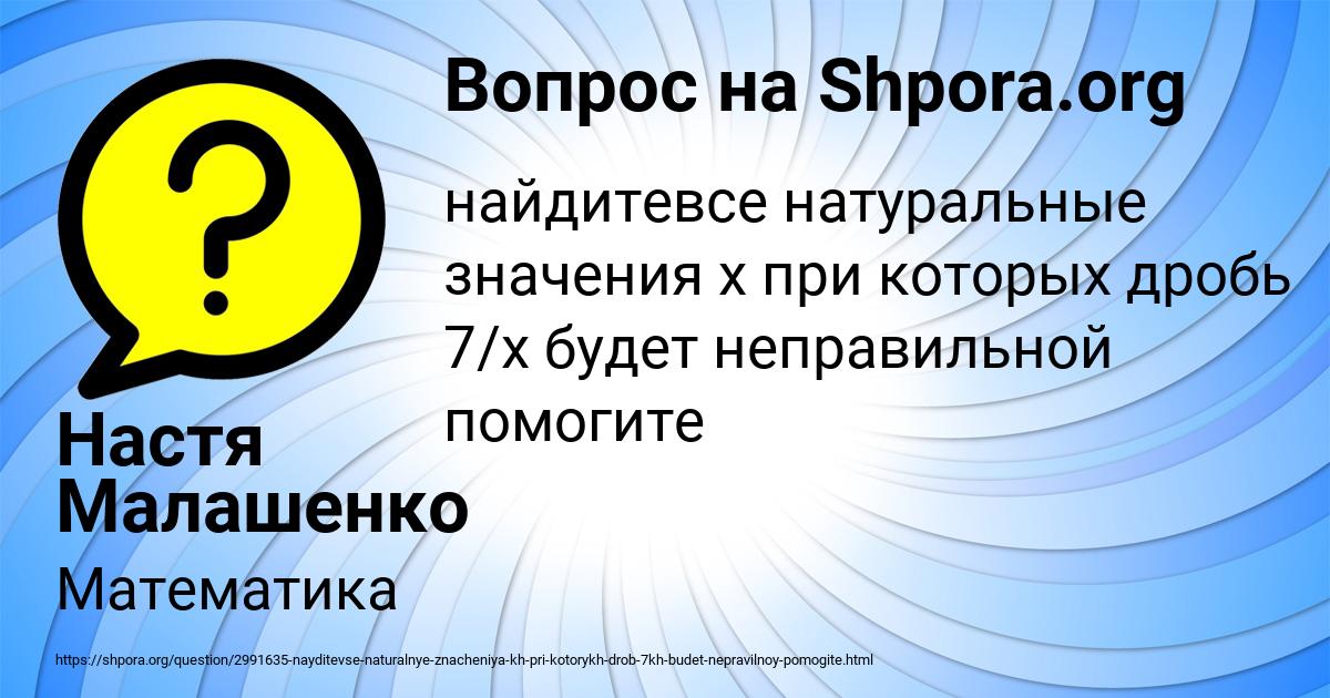 Картинка с текстом вопроса от пользователя Настя Малашенко