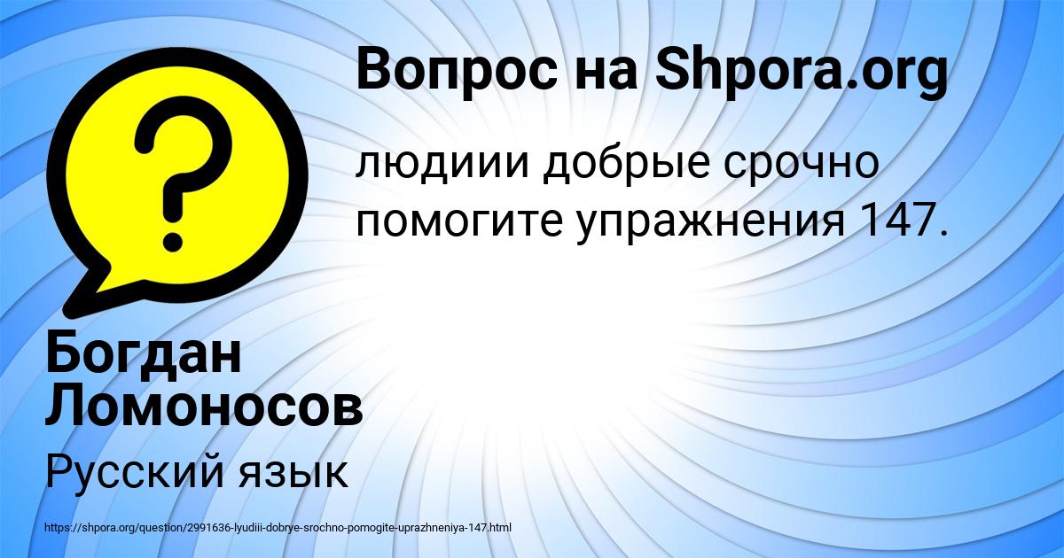 Картинка с текстом вопроса от пользователя Богдан Ломоносов