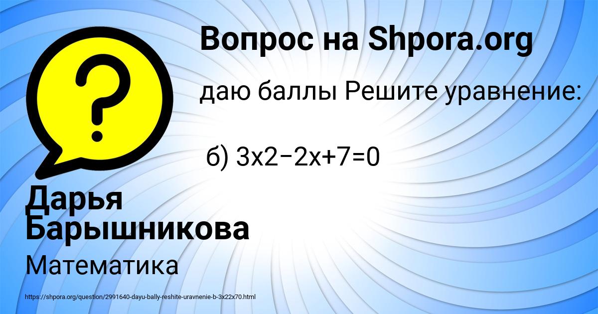 Картинка с текстом вопроса от пользователя Дарья Барышникова