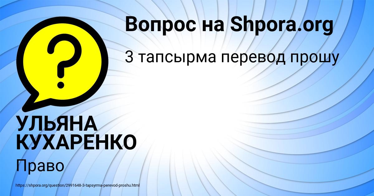 Картинка с текстом вопроса от пользователя УЛЬЯНА КУХАРЕНКО