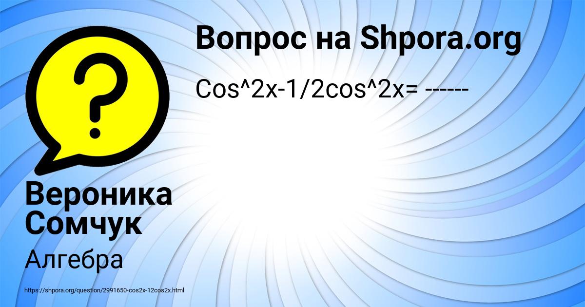 Картинка с текстом вопроса от пользователя Вероника Сомчук