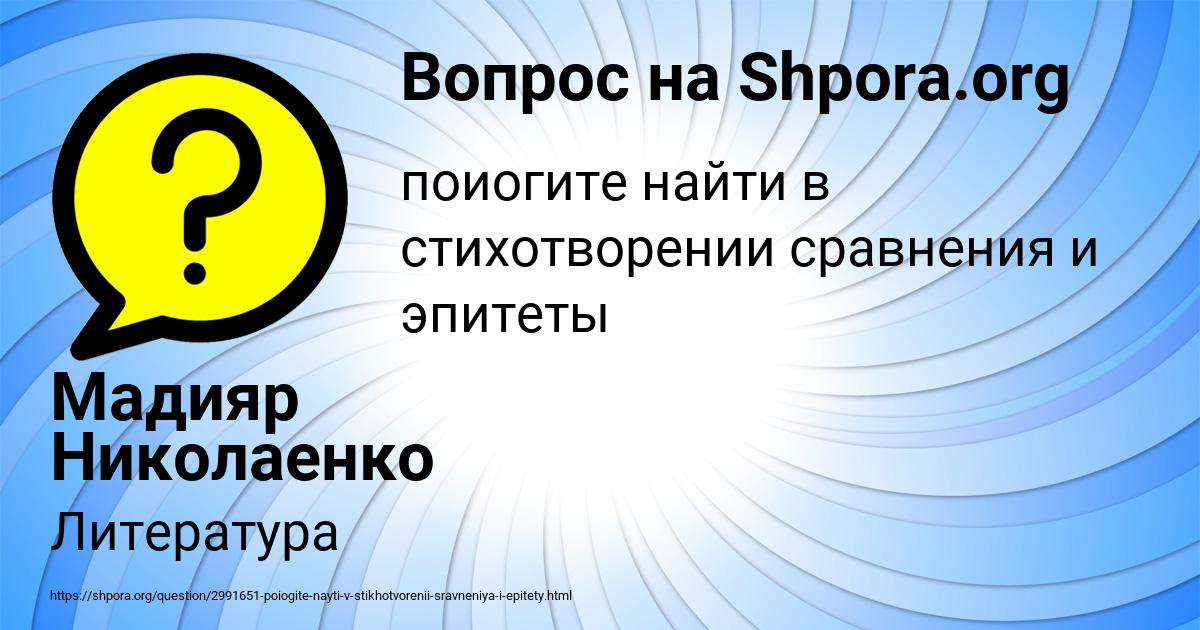 Картинка с текстом вопроса от пользователя Мадияр Николаенко