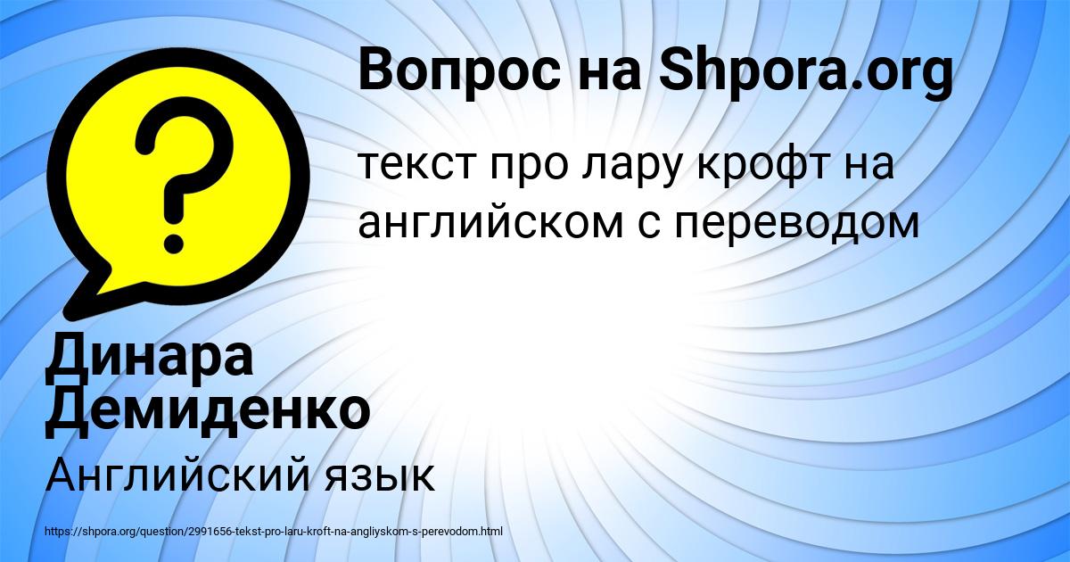 Картинка с текстом вопроса от пользователя Динара Демиденко