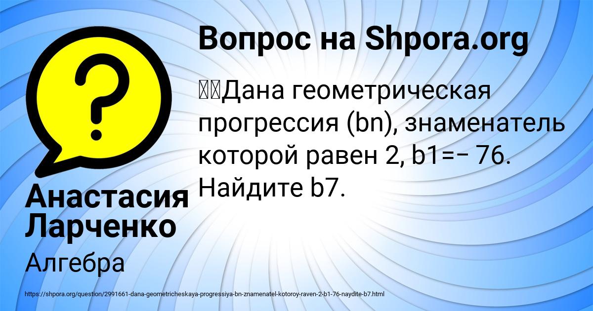 Картинка с текстом вопроса от пользователя Анастасия Ларченко