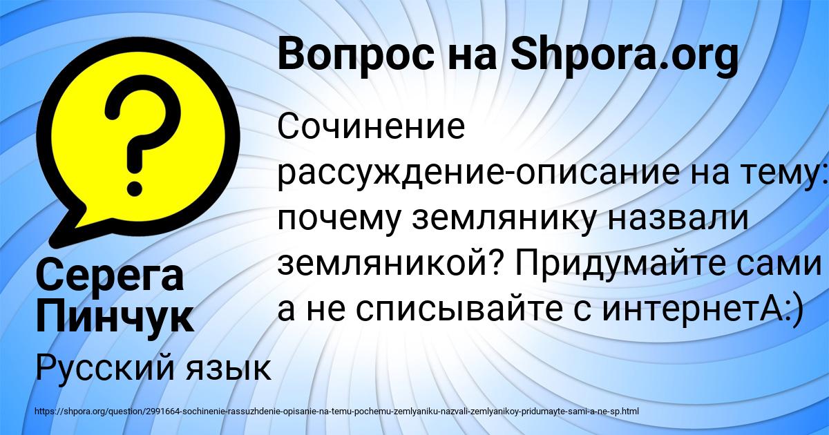 Картинка с текстом вопроса от пользователя Серега Пинчук