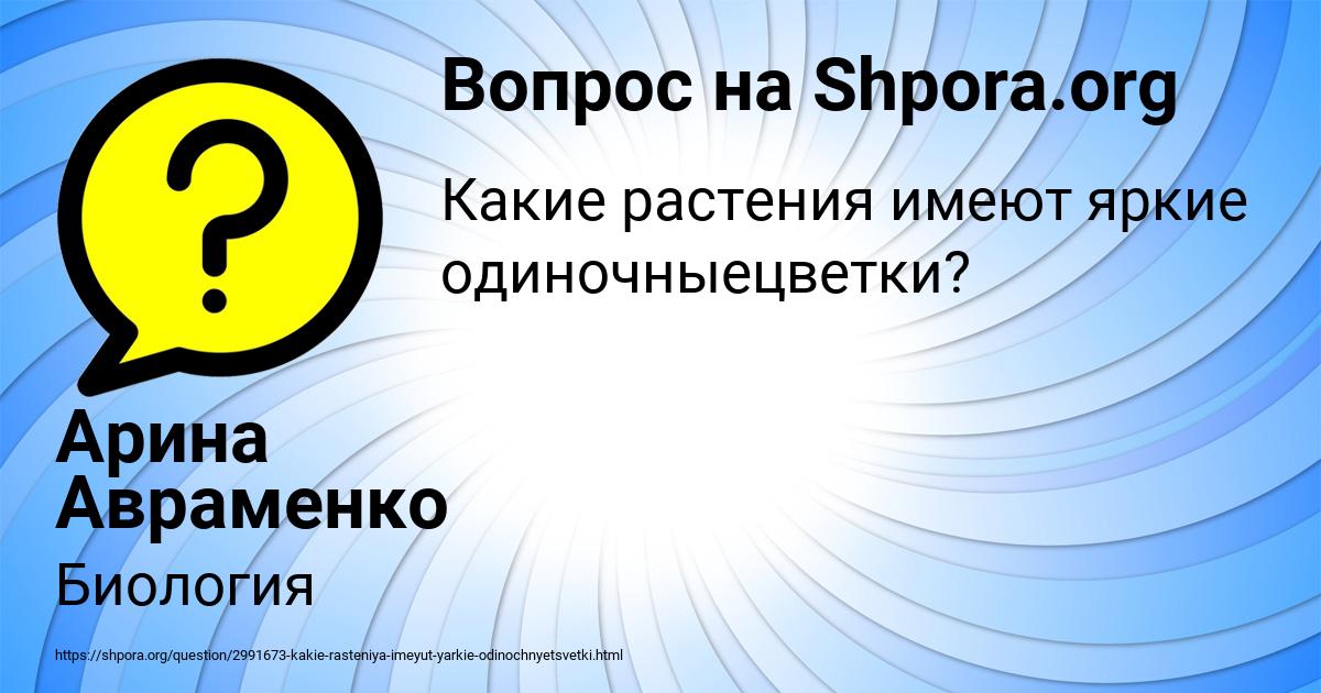 Картинка с текстом вопроса от пользователя Арина Авраменко