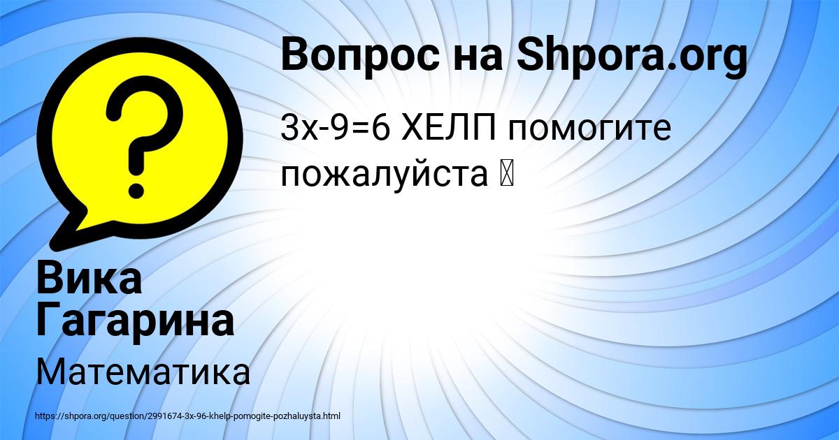 Картинка с текстом вопроса от пользователя Вика Гагарина