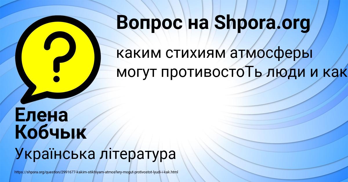 Картинка с текстом вопроса от пользователя Елена Кобчык