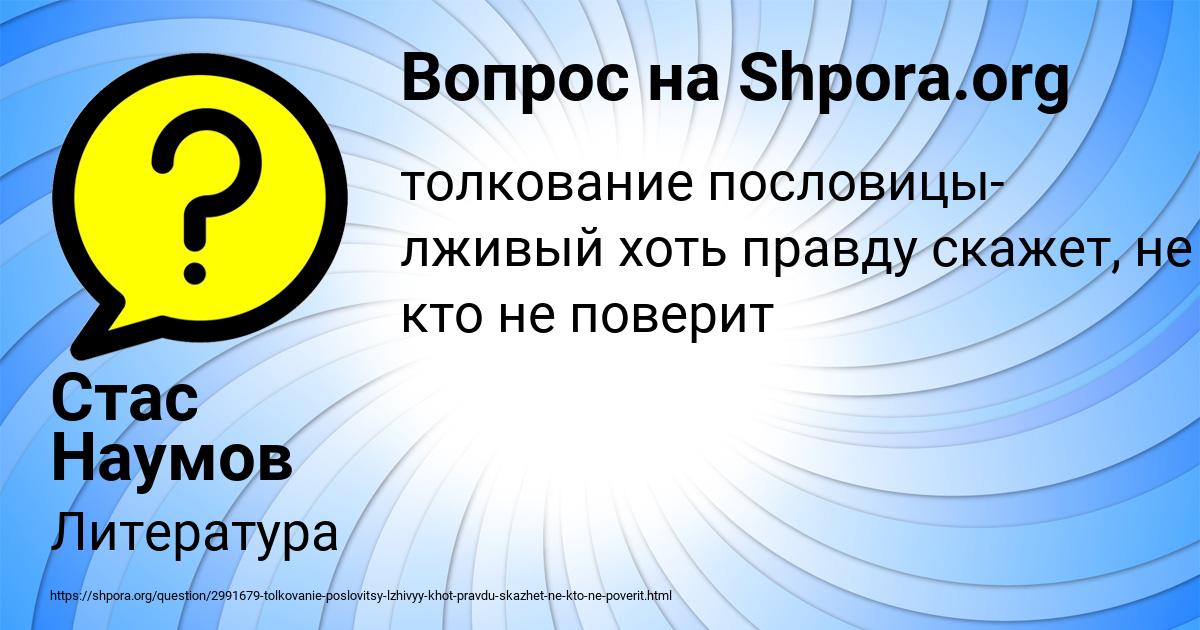 Картинка с текстом вопроса от пользователя Стас Наумов