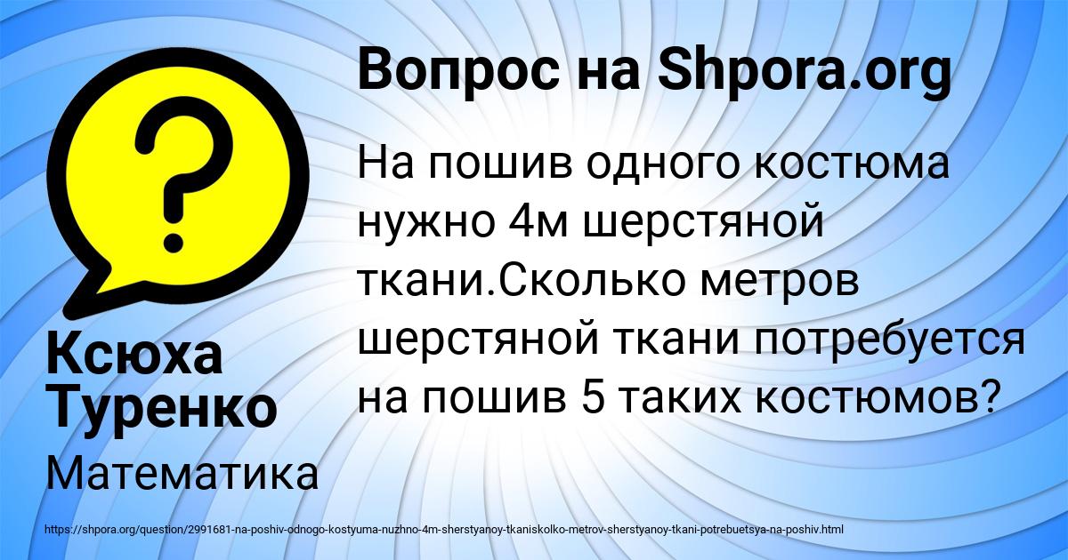 Картинка с текстом вопроса от пользователя Ксюха Туренко