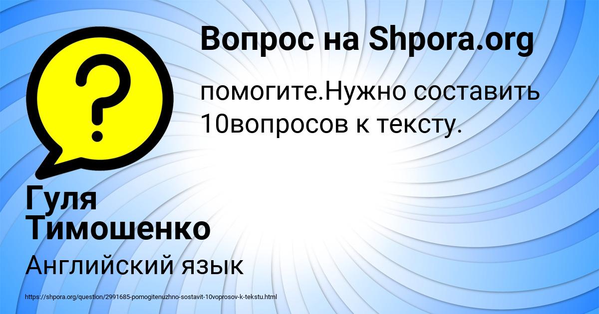 Картинка с текстом вопроса от пользователя Гуля Тимошенко