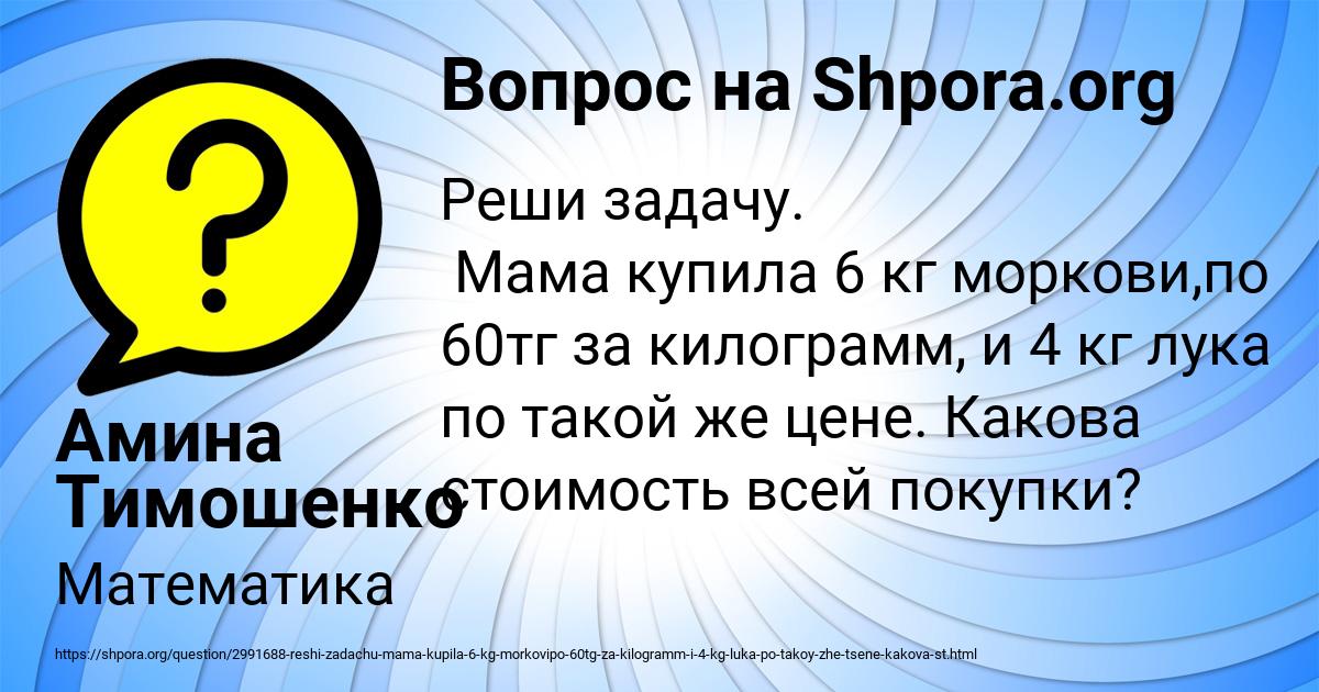 Картинка с текстом вопроса от пользователя Амина Тимошенко