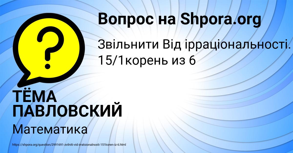 Картинка с текстом вопроса от пользователя ТЁМА ПАВЛОВСКИЙ