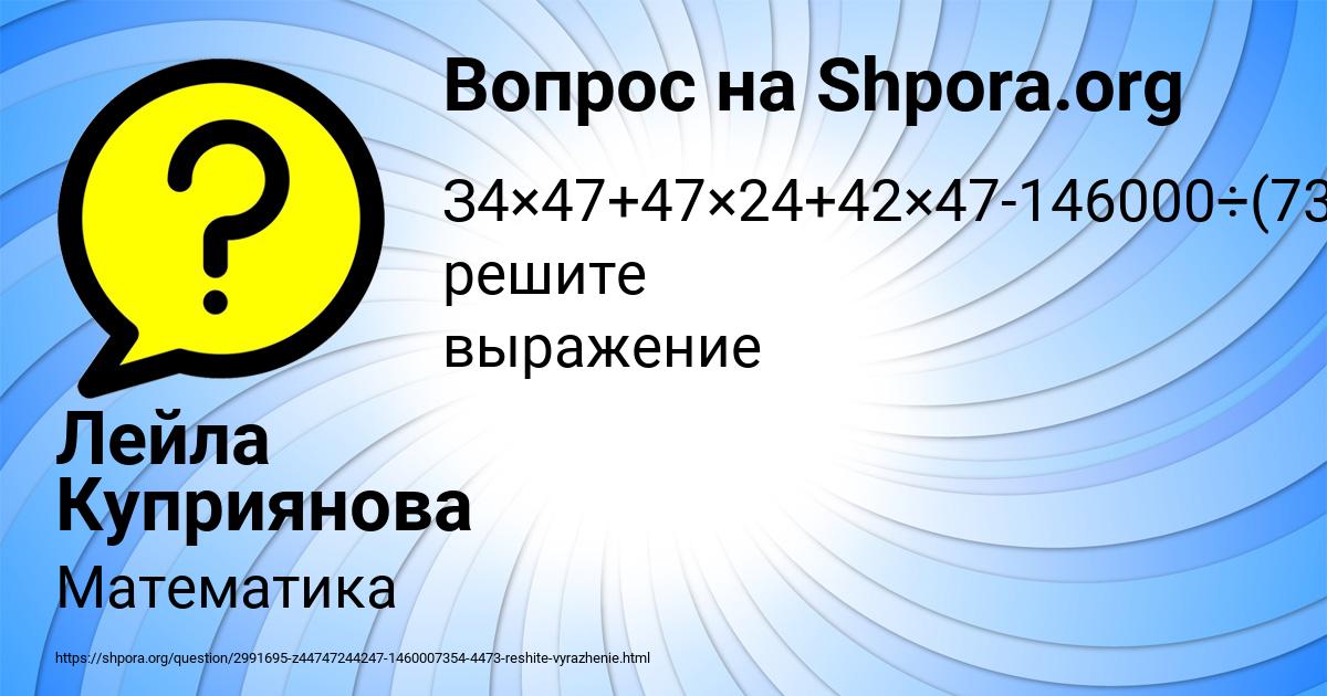 Картинка с текстом вопроса от пользователя Лейла Куприянова