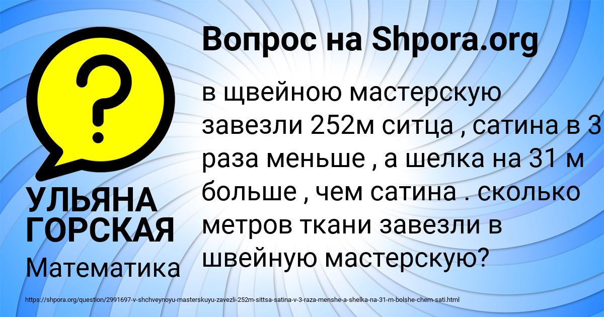 Картинка с текстом вопроса от пользователя УЛЬЯНА ГОРСКАЯ