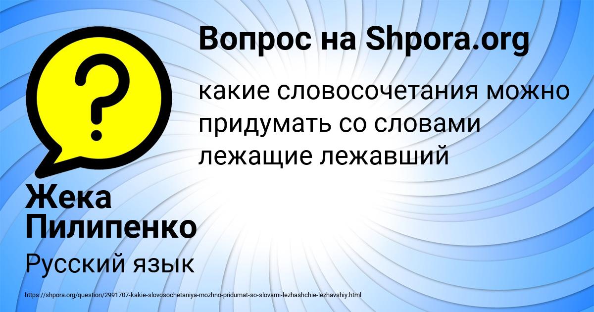 Картинка с текстом вопроса от пользователя Жека Пилипенко