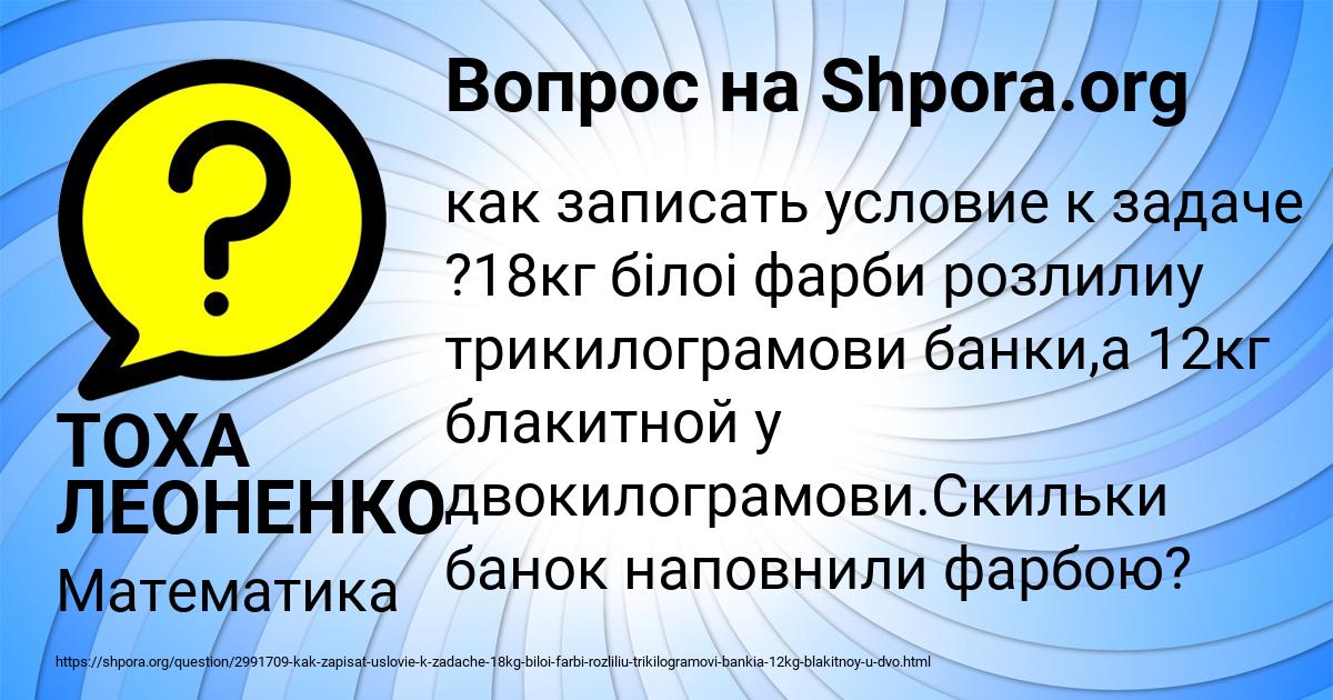 Картинка с текстом вопроса от пользователя ТОХА ЛЕОНЕНКО