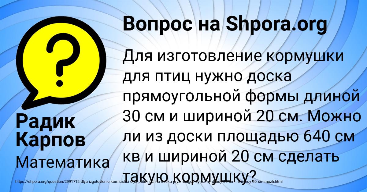 Картинка с текстом вопроса от пользователя Радик Карпов