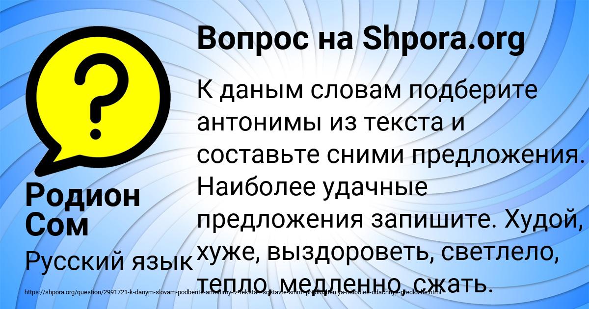 Картинка с текстом вопроса от пользователя Родион Сом