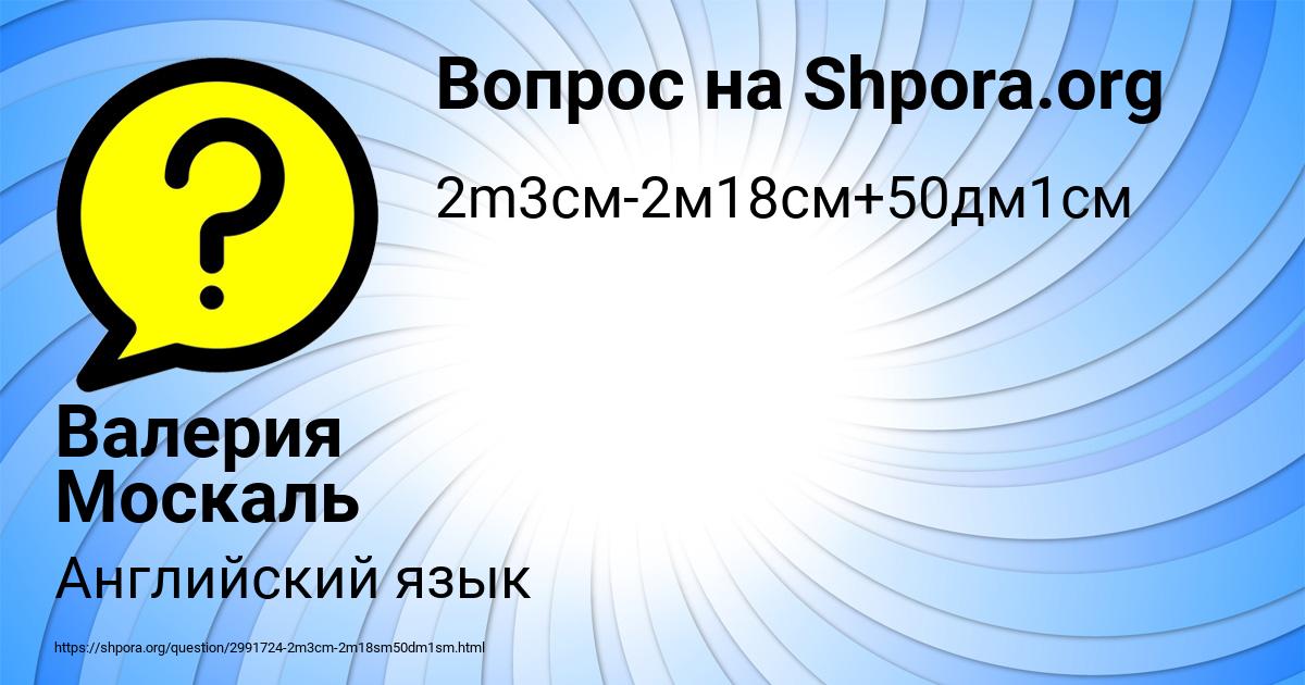 Картинка с текстом вопроса от пользователя Валерия Москаль