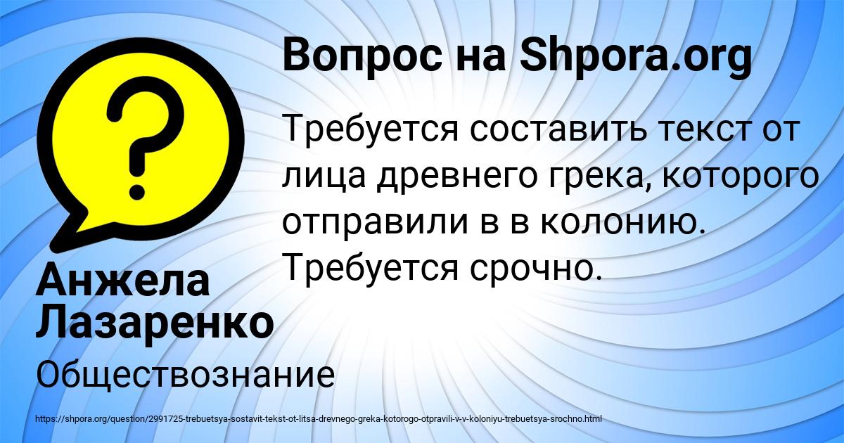 Картинка с текстом вопроса от пользователя Анжела Лазаренко