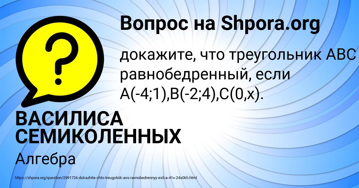 Картинка с текстом вопроса от пользователя ВАСИЛИСА СЕМИКОЛЕННЫХ