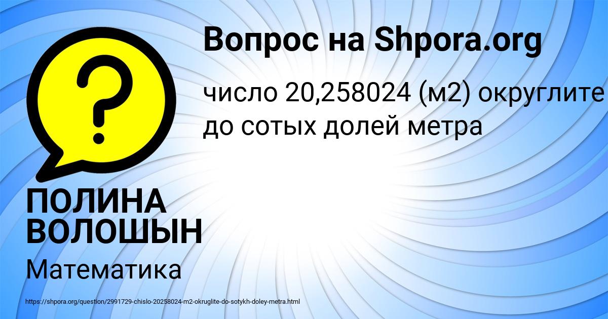 Картинка с текстом вопроса от пользователя ПОЛИНА ВОЛОШЫН