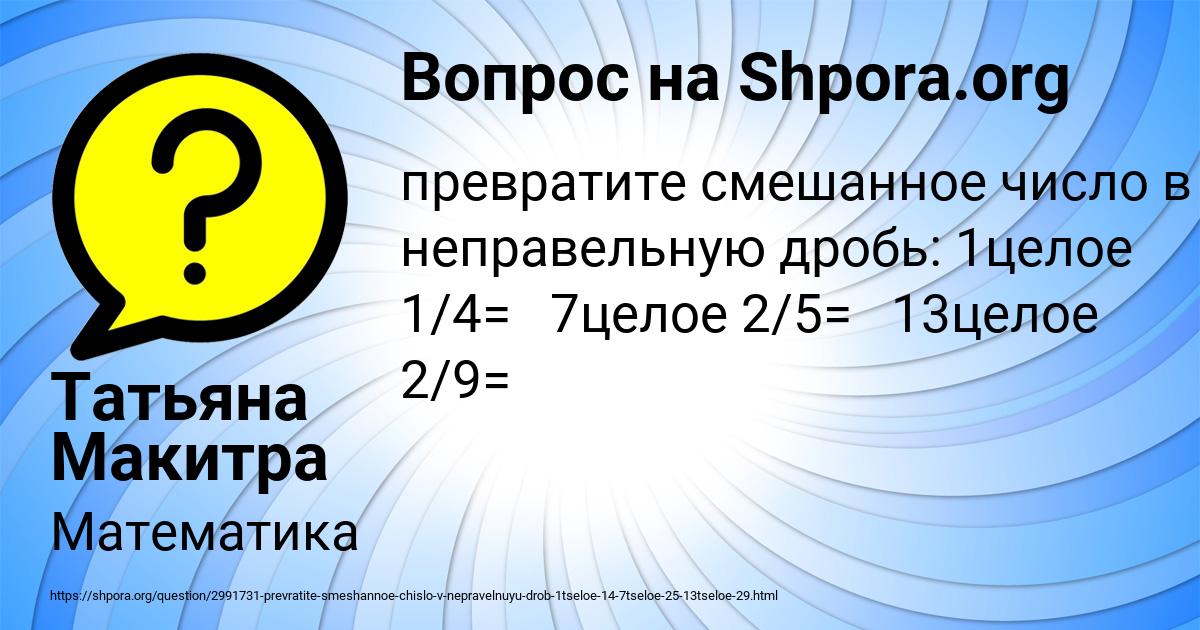 Картинка с текстом вопроса от пользователя Татьяна Макитра