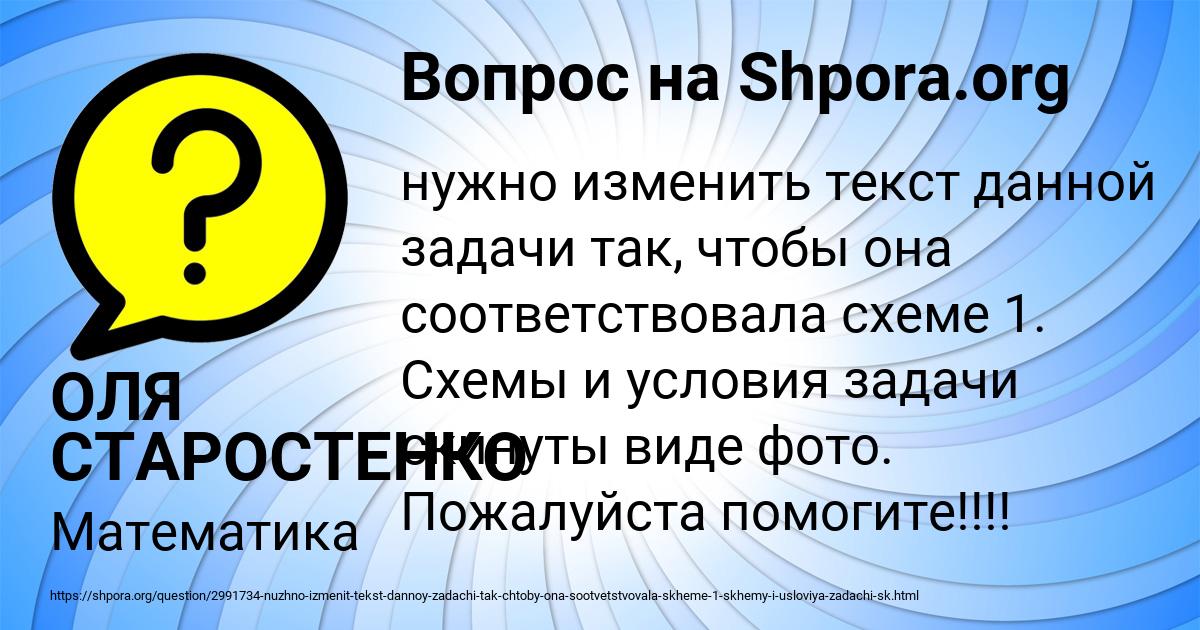 Картинка с текстом вопроса от пользователя ОЛЯ СТАРОСТЕНКО