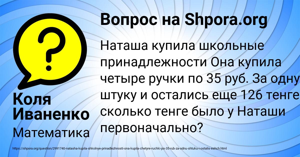 Картинка с текстом вопроса от пользователя Коля Иваненко