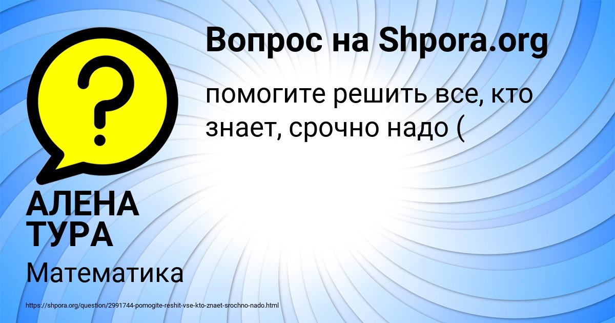 Картинка с текстом вопроса от пользователя АЛЕНА ТУРА