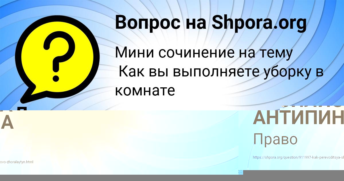 Картинка с текстом вопроса от пользователя Лера Грищенко