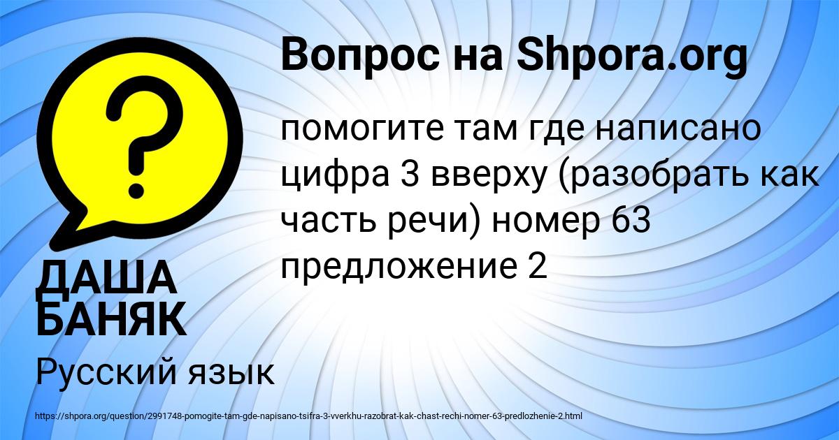 Картинка с текстом вопроса от пользователя ДАША БАНЯК