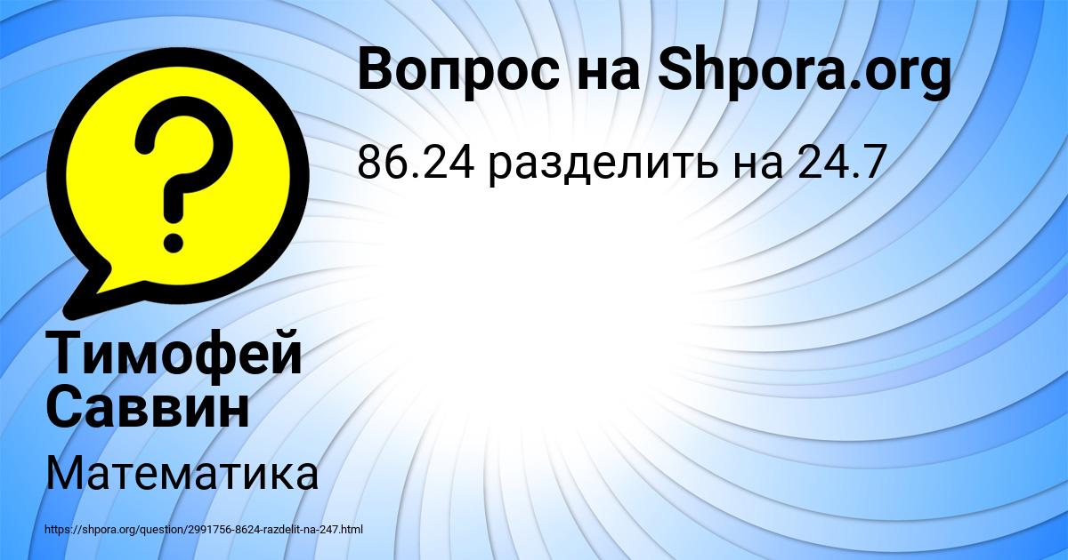 Картинка с текстом вопроса от пользователя Тимофей Саввин