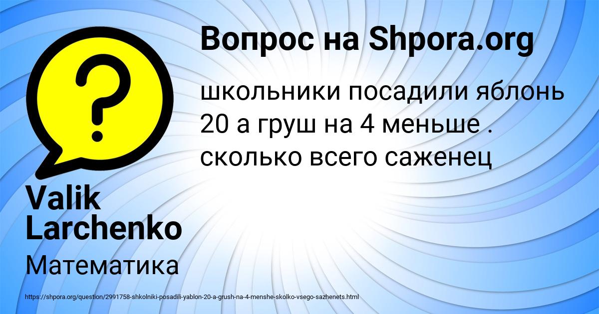 Картинка с текстом вопроса от пользователя Valik Larchenko