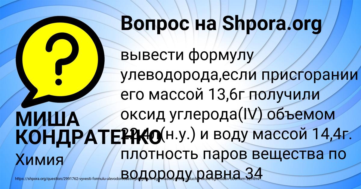 Картинка с текстом вопроса от пользователя МИША КОНДРАТЕНКО