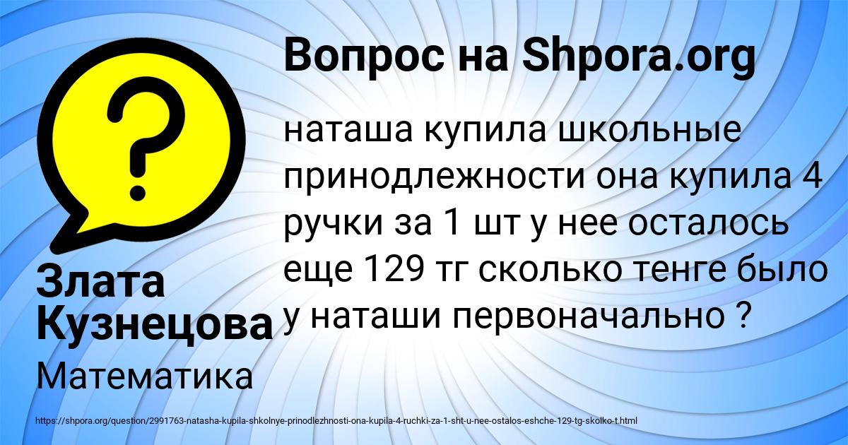 Картинка с текстом вопроса от пользователя Злата Кузнецова