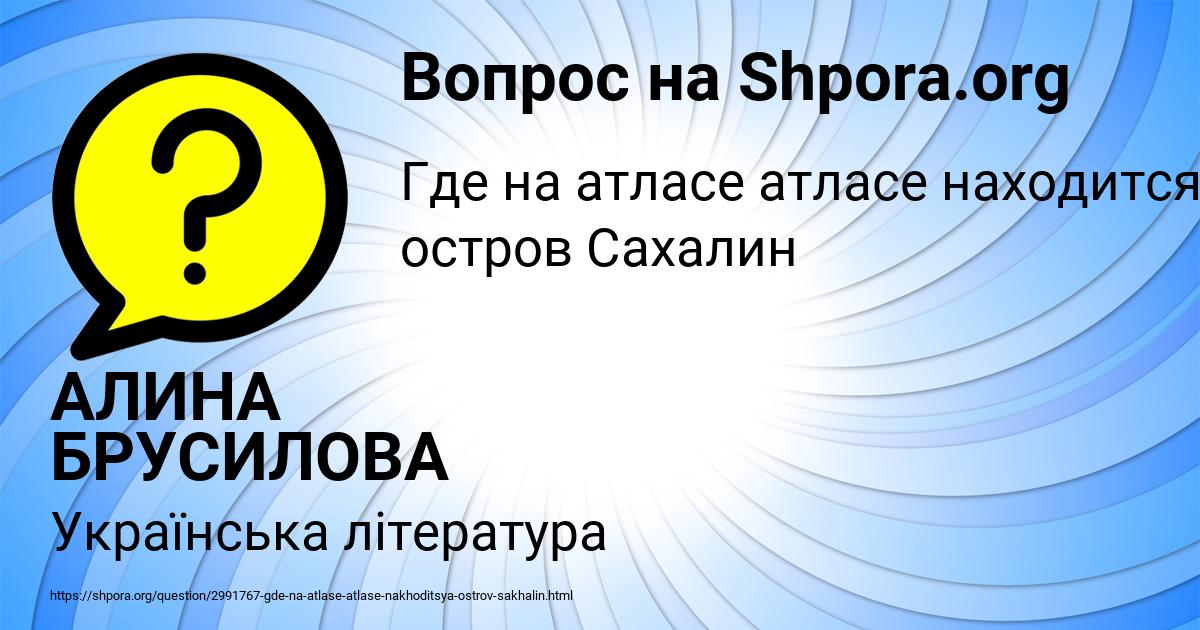 Картинка с текстом вопроса от пользователя АЛИНА БРУСИЛОВА