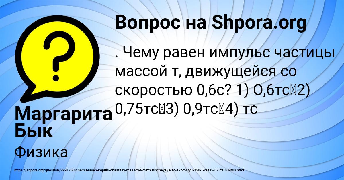 Картинка с текстом вопроса от пользователя Маргарита Бык