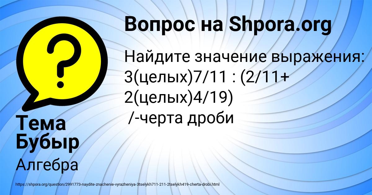 Картинка с текстом вопроса от пользователя Тема Бубыр