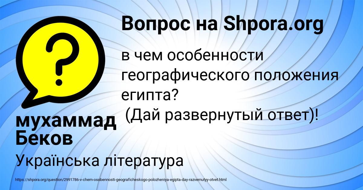 Картинка с текстом вопроса от пользователя мухаммад Беков