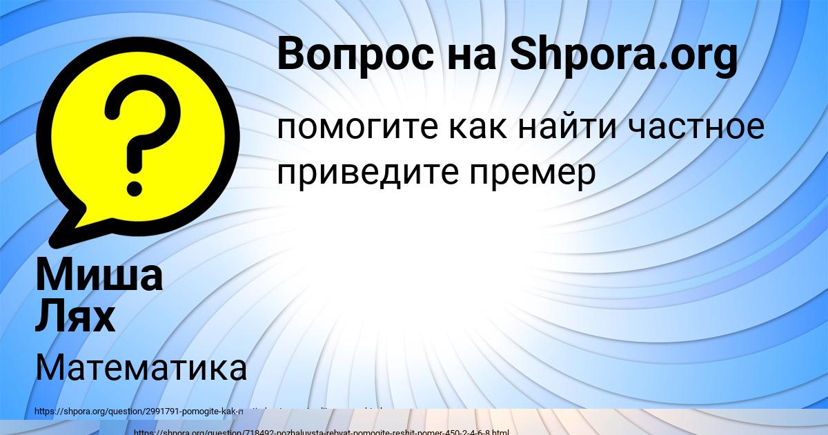 Картинка с текстом вопроса от пользователя Миша Лях