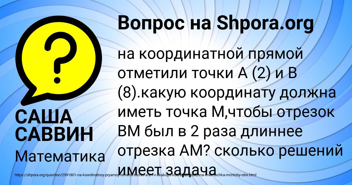 Картинка с текстом вопроса от пользователя САША САВВИН